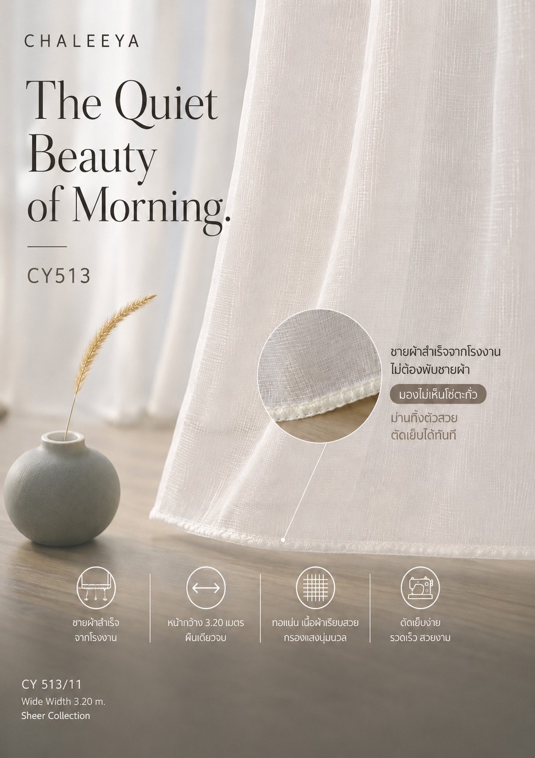 ผ้าโปร่ง CHALEEYA CY513 สีขาวทิ้งตัวถึงพื้นไม้ ชายผ้าสำเร็จจากโรงงาน ข้างแจกันดอกหญ้า